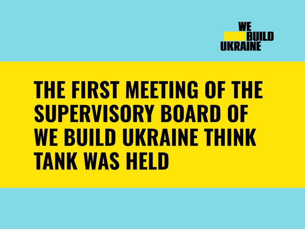 The first meeting of the Supervisory Board of We build Ukraine think tank was held