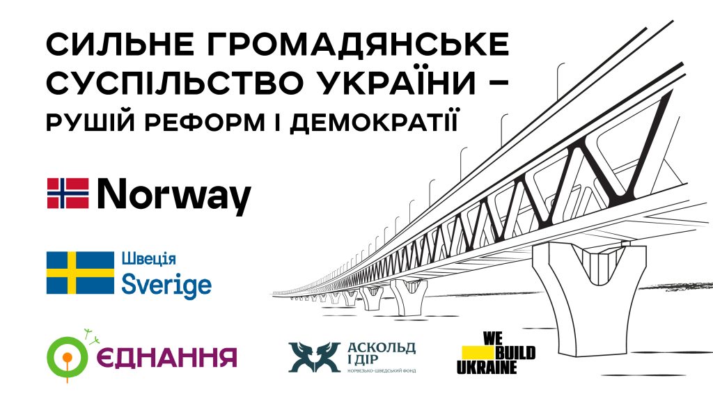 Адвокація інтересів місцевого самоврядування у реформі публічних інвестицій