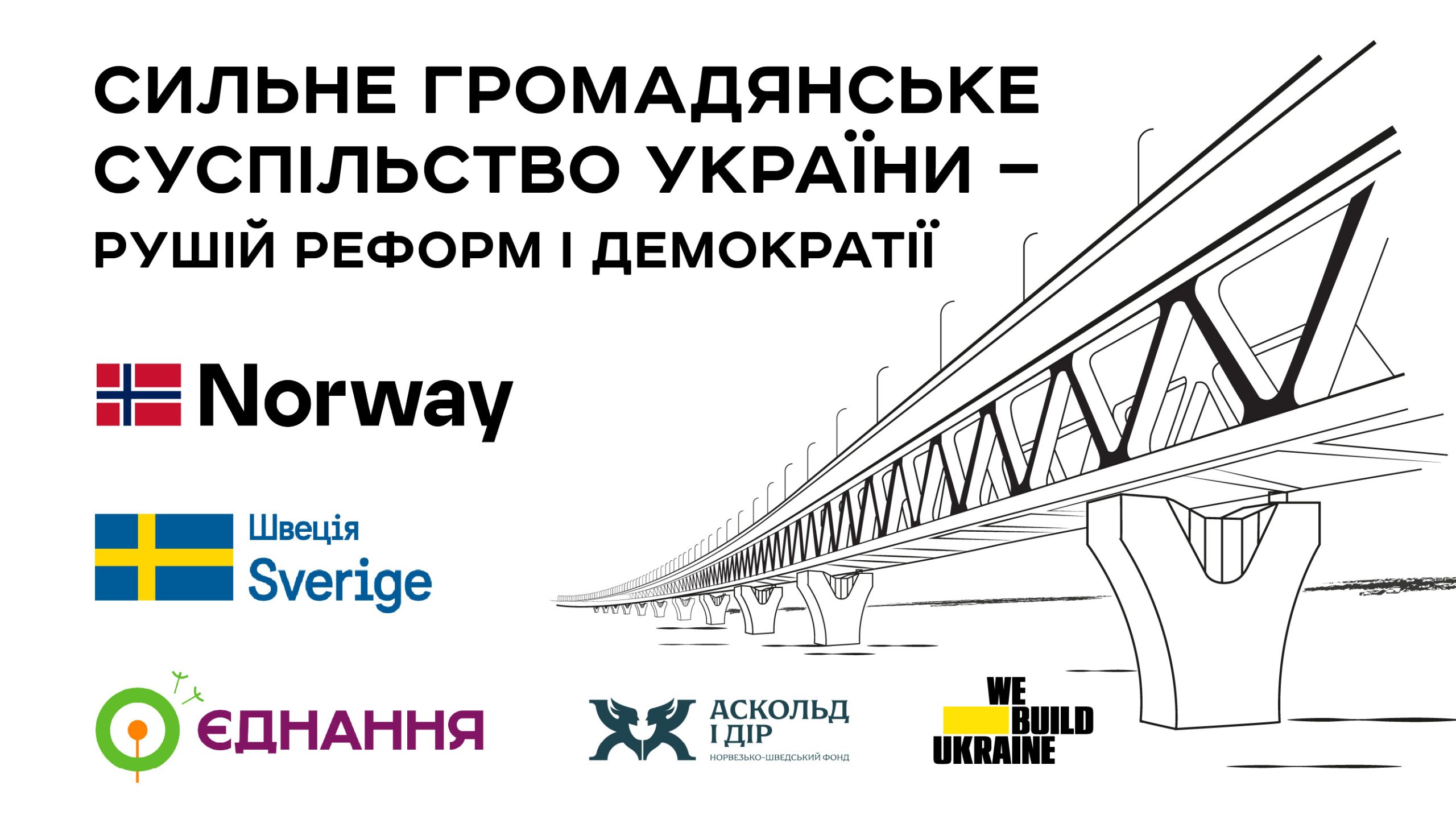 Адвокація інтересів місцевого самоврядування у реформі публічних інвестицій