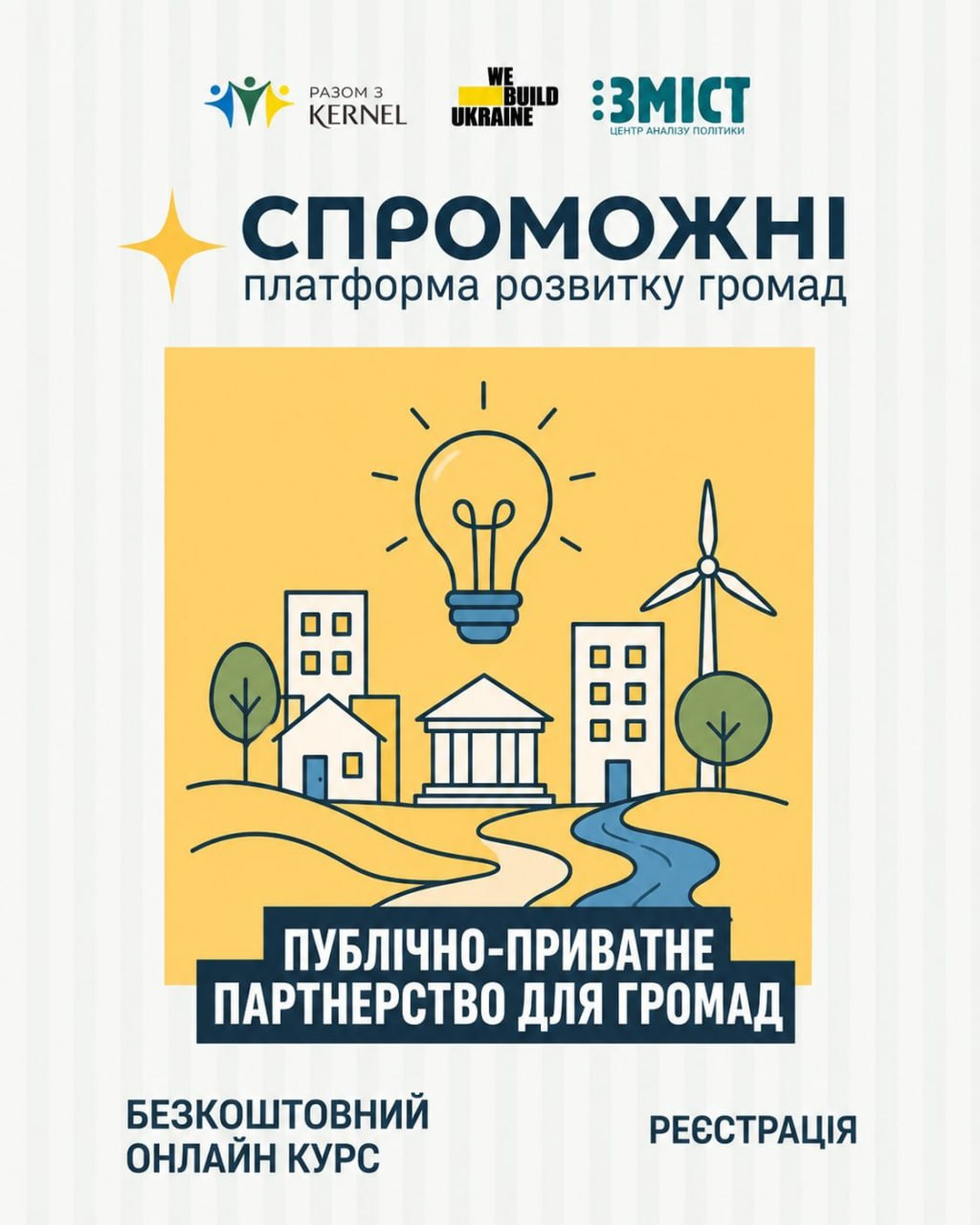 The “PPP for Ukraine’s Recovery: From Diagnosing Systemic Barriers to Developing Solutions” Project Launches