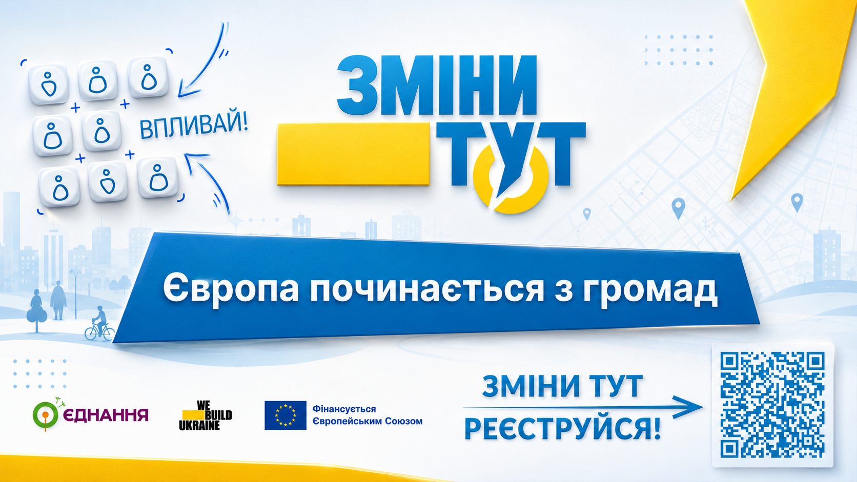 The analytical center We Build Ukraine opens applications for a new stage of the project «Зміни Тут: Європа починається з громад»