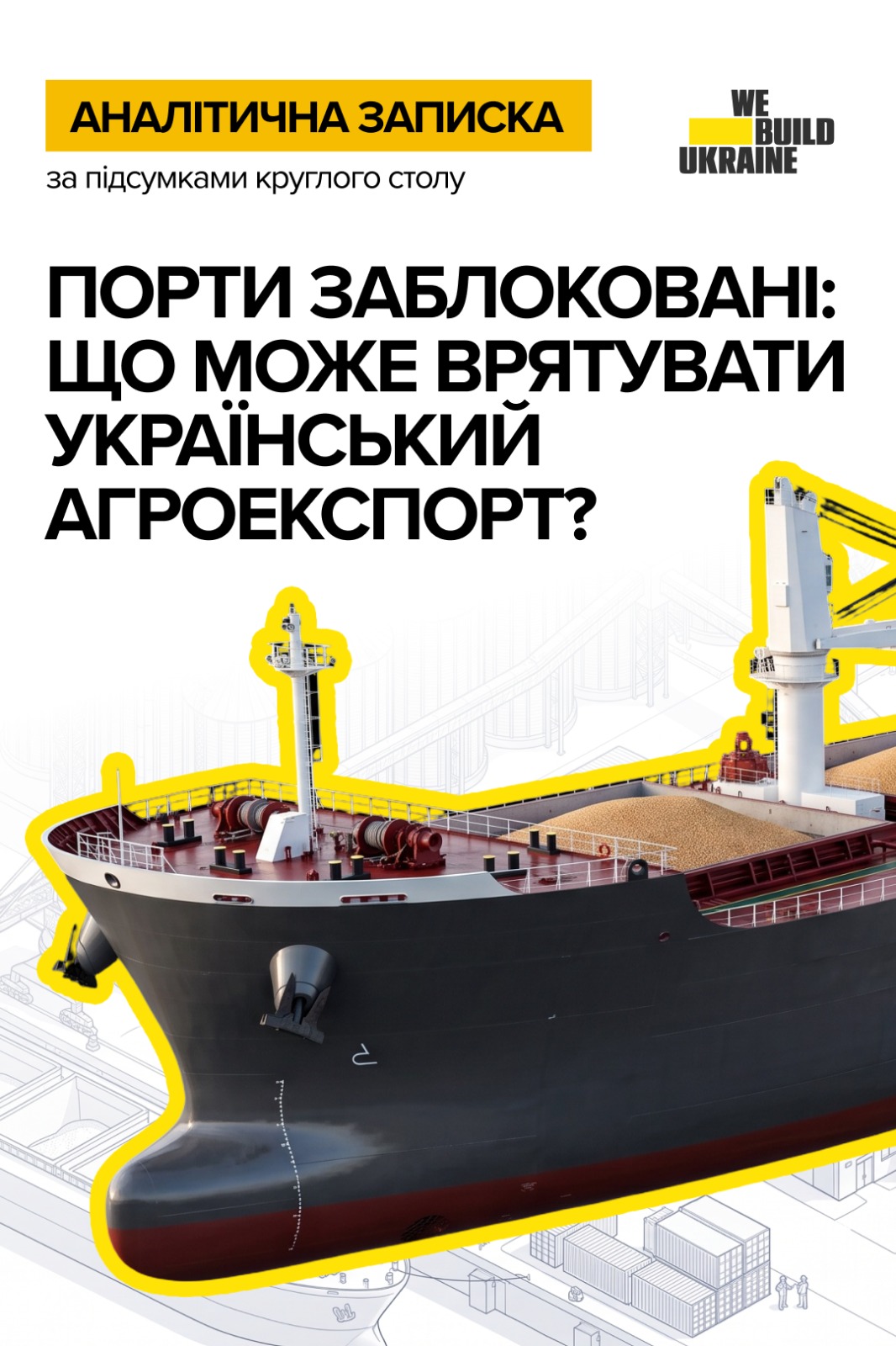 Порти заблоковані: що може врятувати український агроекспорт?