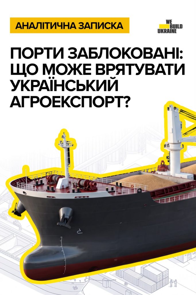 Порти заблоковані: що може врятувати український агроекспорт?